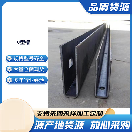 开福上海市U型槽钢